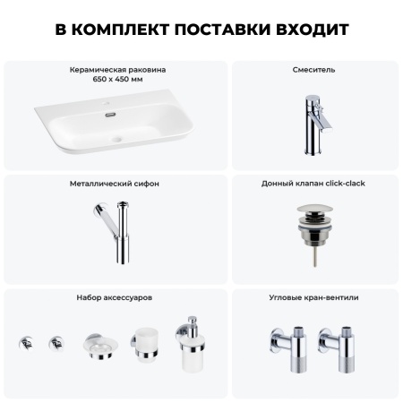 Раковина для ванной Wellsee Eclatant 2.0 201007506 в наборе 9 в 1: раковина белого глянцевого цвета, смеситель, сифон, донный клапан, угловые вентили, аксессуары (цвет набора хром)