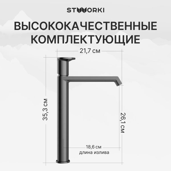 Смеситель для раковины STWORKI Лерум S04020GB вороненая сталь