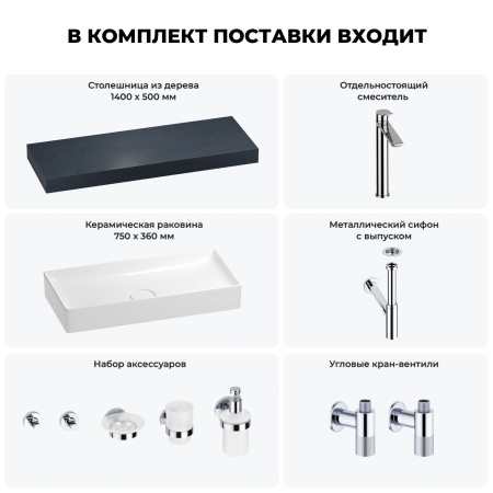 Раковина 75 см со столешницей 140 см Wellsee Pure BY Wellsee 201011811 в наборе 10 в 1: столешница, раковина, высокий смеситель, сифон, выпуск, кран-вентили, аксессуары (цвет хром)