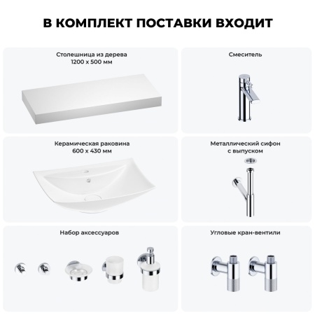 Раковина 60 см со столешницей 120 см Wellsee Cerulean 201012976 в наборе 10 в 1: столешница, раковина, смеситель, сифон, выпуск, угловые вентили, аксессуары (цвет хром)