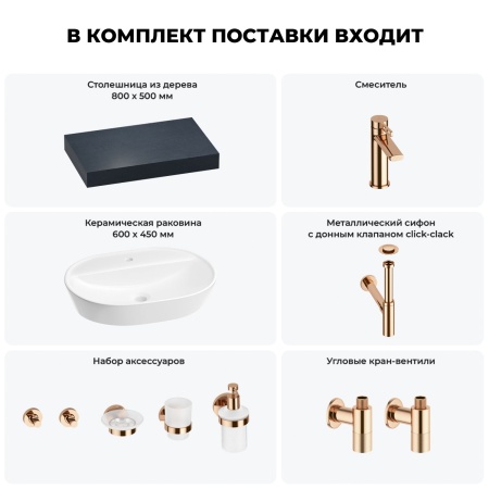 Раковина 60 см со столешницей 80 см Wellsee Calin 201007669 в наборе 10 в 1: столешница, раковина, смеситель, сифон, донный клапан, угловые вентили, аксессуары (цвет розовое золото)