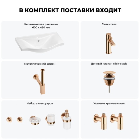 Раковина для ванной Wellsee Bisou 201007269 в наборе 9 в 1: раковина белого глянцевого цвета, смеситель, сифон, донный клапан, угловые вентили, аксессуары (цвет набора розовое золото)