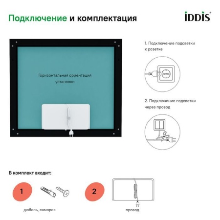Зеркало с подсветкой, 80 см, IDDIS Slide SLI8000i98