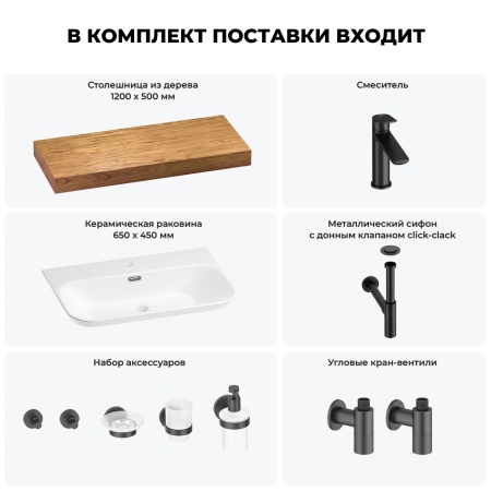 Раковина 65 см со столешницей 120 см Wellsee Eclatant 2.0 201013312 в наборе 10 в 1: столешница, раковина, смеситель, сифон, донный клапан, угловые вентили, аксессуары (цвет матовый черный)