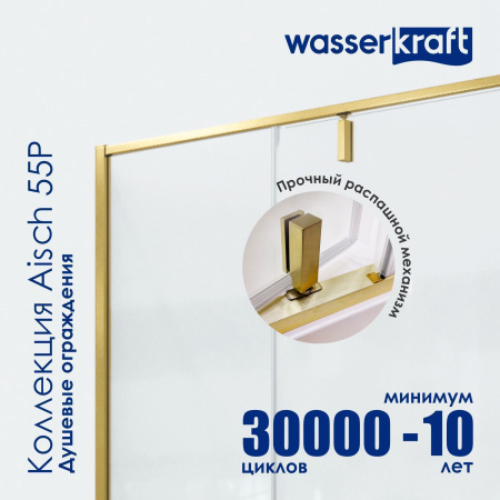Душевой уголок WasserKRAFT Aisch 55P07