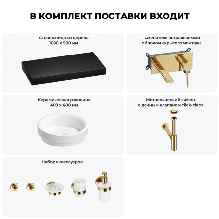 Раковина 40 см со столешницей 100 см Wellsee Doux 201009748 в наборе 9 в 1: столешница, раковина, встраиваемый смеситель, сифон, донный клапан, аксессуары (цвет набора золото)