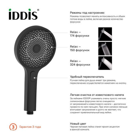 Лейка для душа IDDIS SpaHome черная SPA3F0Bi18