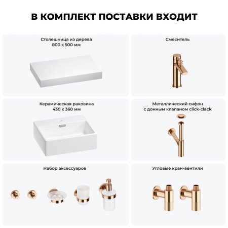 Раковина 43 см со столешницей 80 см Wellsee Graceful Pro 201012199 в наборе 10 в 1: столешница, раковина, смеситель, сифон, донный клапан, угловые вентили, аксессуары (цвет розовое золото)