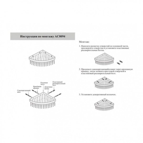 Полка корзина угловая Grocenberg AC0094BL, черный