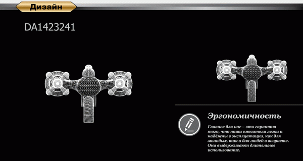 Смеситель для ванны D&K Hessen Hercules DA1423241