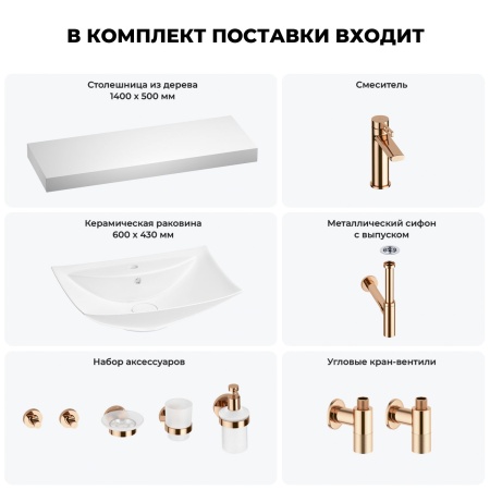 Раковина 60 см со столешницей 140 см Wellsee Cerulean 201013039 в наборе 10 в 1: столешница, раковина, смеситель, сифон, выпуск, угловые вентили, аксессуары (цвет розовое золото)