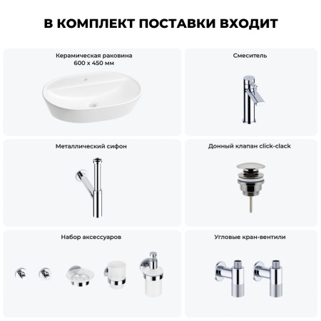 Раковина для ванной Wellsee Calin 201005611 в наборе 9 в 1: раковина белого глянцевого цвета, смеситель, сифон, донный клапан, угловые вентили, аксессуары (цвет набора хром)
