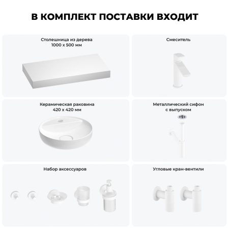 Раковина 42 см со столешницей 100 см Wellsee Chalice Perfection 201010575 в наборе 10 в 1: столешница, раковина, смеситель, сифон, выпуск, угловые вентили, аксессуары (цвет матовый белый)