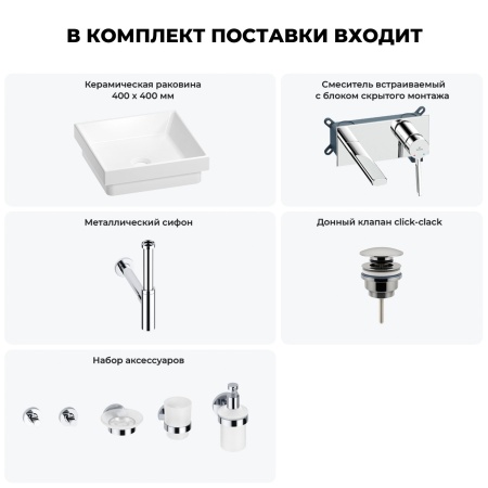 Раковина для ванной Wellsee Doux 201006001 в наборе 8 в 1: раковина белого глянцевого цвета, встраиваемый смеситель, сифон, донный клапан, аксессуары (цвет набора хром)