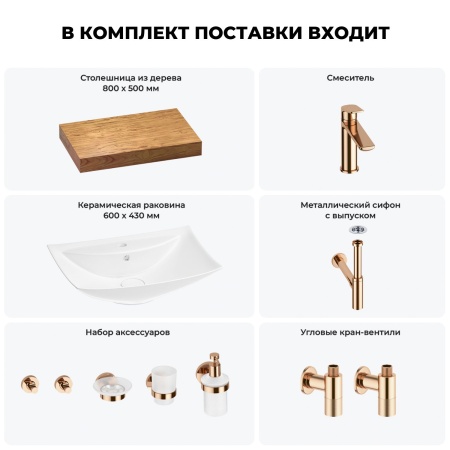 Раковина 60 см со столешницей 80 см Wellsee Cerulean 201012834 в наборе 10 в 1: столешница, раковина, смеситель, сифон, выпуск, угловые вентили, аксессуары (цвет розовое золото)
