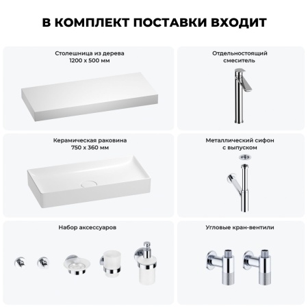 Раковина 75 см со столешницей 120 см Wellsee Pure BY Wellsee 201011751 в наборе 10 в 1: столешница, раковина, высокий смеситель, сифон, выпуск, кран-вентили, аксессуары (цвет хром)