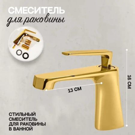 Cмеситель для раковины Hansberge H1068 Золото глянец