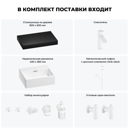 Раковина 43 см со столешницей 80 см Wellsee Graceful Pro 201012205 в наборе 10 в 1: столешница, раковина, смеситель, сифон, донный клапан, угловые вентили, аксессуары (цвет матовый белый)