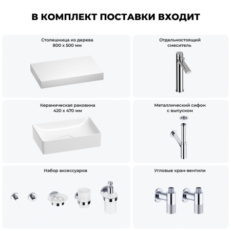 Раковина 42 см со столешницей 80 см Wellsee Pure BY Wellsee 201010771 в наборе 10 в 1: столешница, раковина, высокий смеситель, сифон, выпуск, кран-вентили, аксессуары (цвет хром)