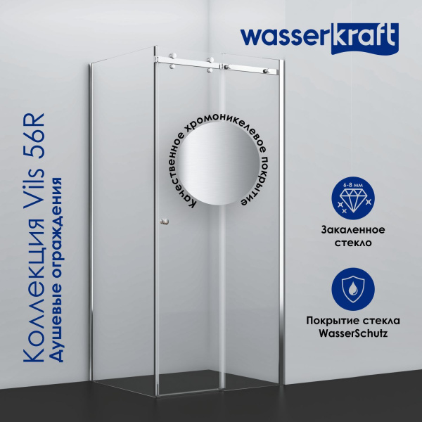 Душевая стенка WasserKRAFT Vils 90 56R07-RP90