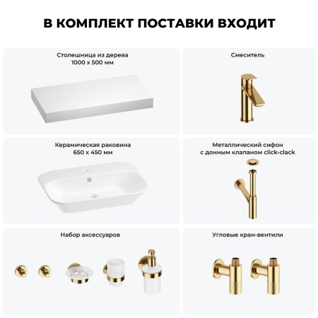 Раковина 65 см со столешницей 100 см Wellsee Eclatant 201013093 в наборе 10 в 1: столешница, раковина, смеситель, сифон, донный клапан, угловые вентили, аксессуары (цвет золото)