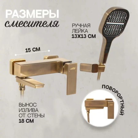 Смеситель для ванны с ручным душем Hansberge H4070 Бронза