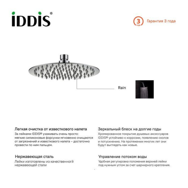 Душевая насадка верхняя круглая IDDIS 00320RSI64