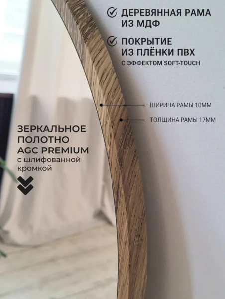 Зеркало EMZE Color Oval 45x90 (дуб)