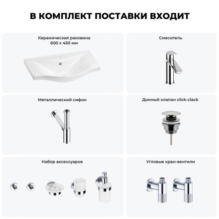 Раковина для ванной Wellsee Bisou 201007251 в наборе 9 в 1: раковина белого глянцевого цвета, смеситель, сифон, донный клапан, угловые вентили, аксессуары (цвет набора хром)