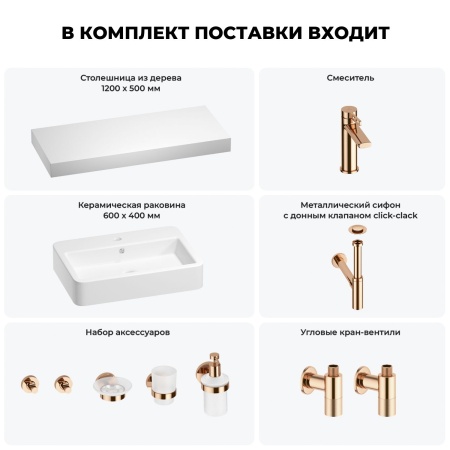 Раковина 60 см со столешницей 120 см Wellsee Halcyon 201012079 в наборе 10 в 1: столешница, раковина, смеситель, сифон, донный клапан, угловые вентили, аксессуары (цвет розовое золото)
