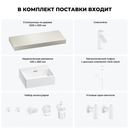 Раковина 43 см со столешницей 120 см Wellsee Graceful Pro 201012275 в наборе 10 в 1: столешница, раковина, смеситель, сифон, донный клапан, угловые вентили, аксессуары (цвет матовый белый)