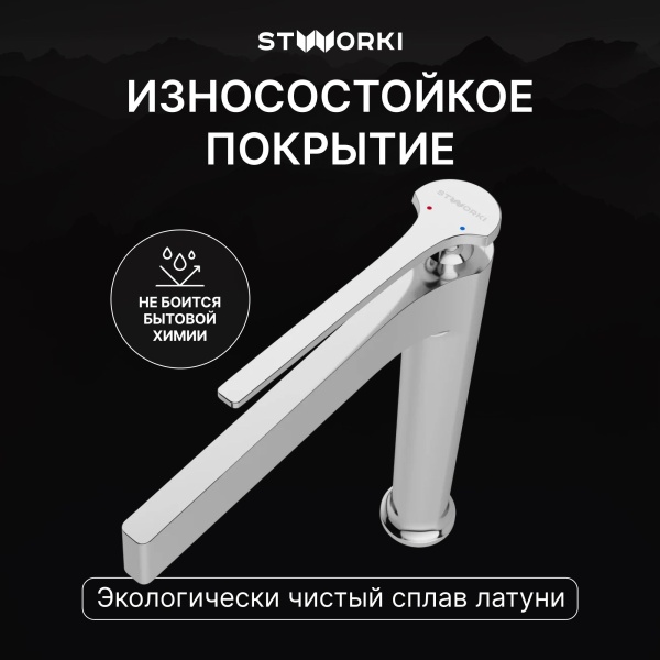 Смеситель для раковины STWORKI Аулум S06020CR хром