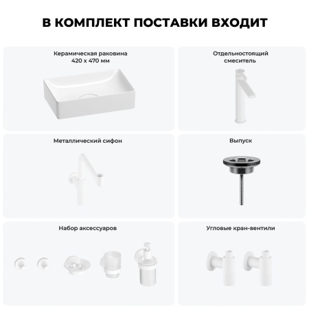 Раковина для ванной Wellsee Pure BY Wellsee 201006340 в наборе 9 в 1: раковина белого глянцевого цвета, высокий смеситель, сифон, выпуск, угловые вентили, аксессуары (цвет матовый белый)