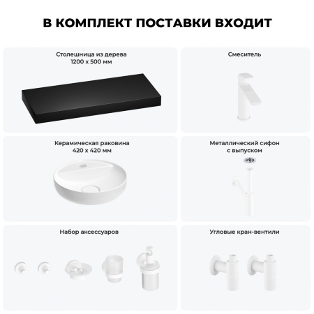 Раковина 42 см со столешницей 120 см Wellsee Chalice Perfection 201010645 в наборе 10 в 1: столешница, раковина, смеситель, сифон, выпуск, угловые вентили, аксессуары (цвет матовый белый)