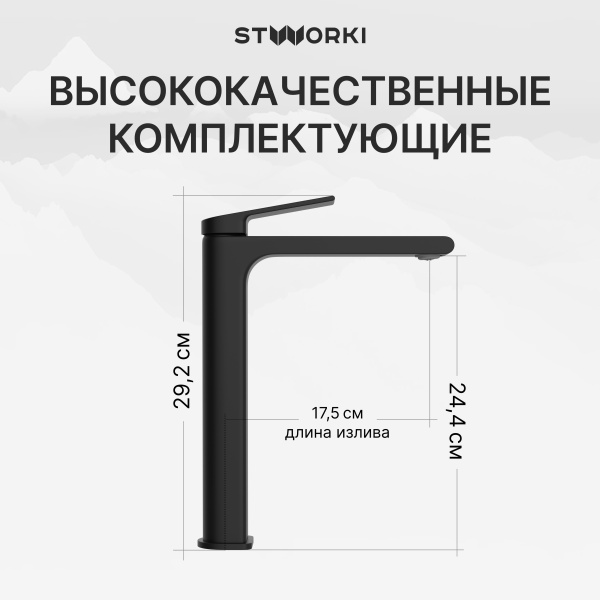 Смеситель для раковины STWORKI Ольборг S20020BK черный
