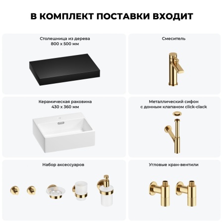 Раковина 43 см со столешницей 80 см Wellsee Graceful Pro 201012208 в наборе 10 в 1: столешница, раковина, смеситель, сифон, донный клапан, угловые вентили, аксессуары (цвет золото)