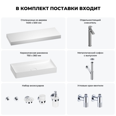 Раковина 75 см со столешницей 140 см Wellsee Pure BY Wellsee 201011871 в наборе 10 в 1: столешница, раковина, высокий смеситель, сифон, выпуск, кран-вентили, аксессуары (цвет хром)