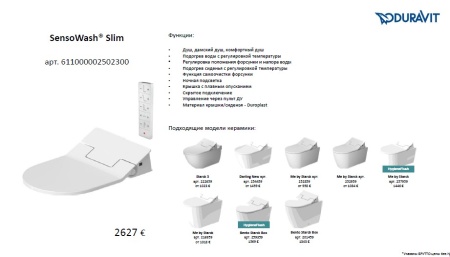 Duravit ME by Starck SensoWash Унитаз подвесной 57x37см, Rimless, HygieneGlaze, с крышкой биде, цвет: белый 611000002502300