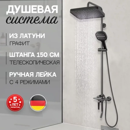 Душевая система Hansberge H5068 Графит