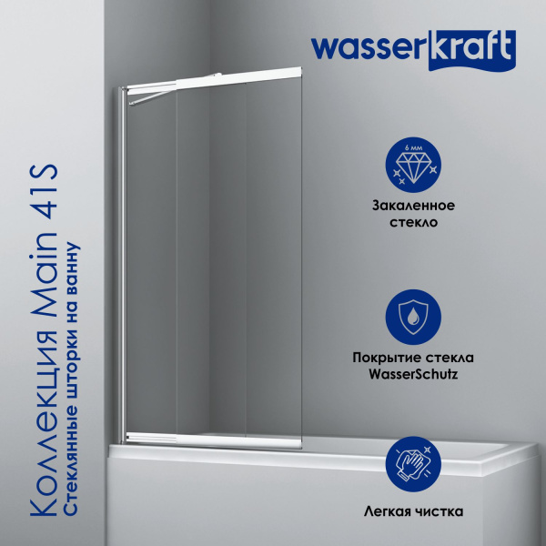 Стеклянная шторка на ванну WasserKRAFT Main 41S02-100 Fixed
