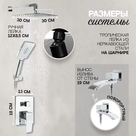 Душевая система скрытого монтажа Hansberge H6077 Хром