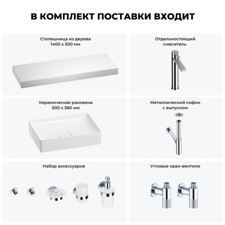 Раковина 50 см со столешницей 140 см Wellsee Pure BY Wellsee 201011516 в наборе 10 в 1: столешница, раковина, высокий смеситель, сифон, выпуск, кран-вентили, аксессуары (цвет хром)