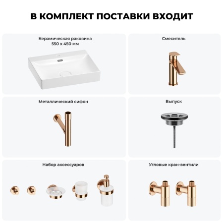 Раковина для ванной Wellsee DeSire 201007574 в наборе 9 в 1: раковина белого глянцевого цвета, смеситель, сифон, выпуск, угловые вентили, аксессуары (цвет набора розовое золото)