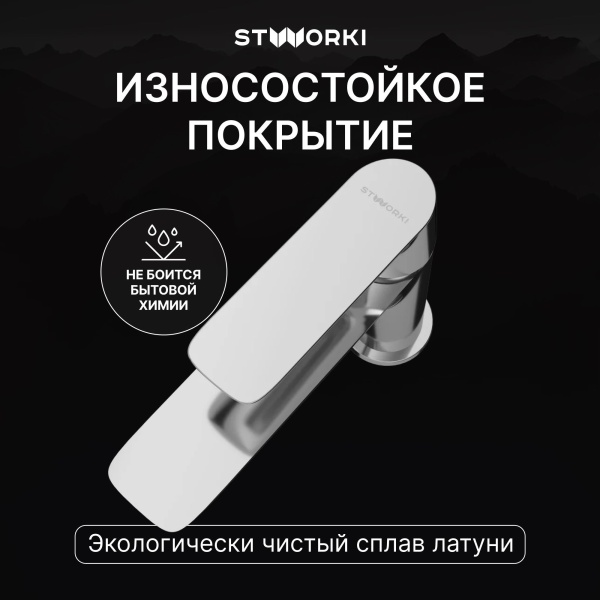 Смеситель для раковины STWORKI Сторвик S14010CR хром