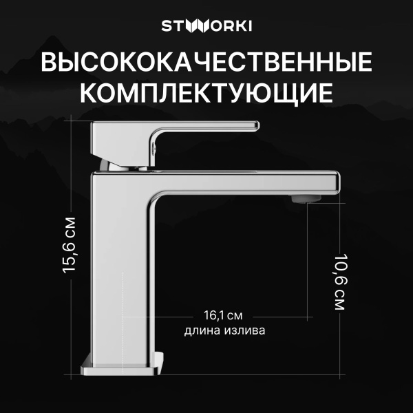 Смеситель для раковины STWORKI Ольтен S39010CR хром