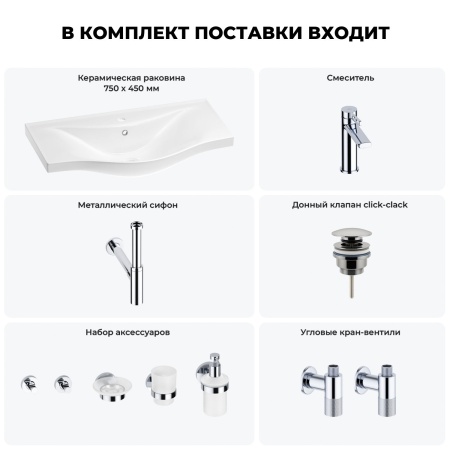 Раковина для ванной Wellsee Bisou 201007386 в наборе 9 в 1: раковина белого глянцевого цвета, смеситель, сифон, донный клапан, угловые вентили, аксессуары (цвет набора хром)