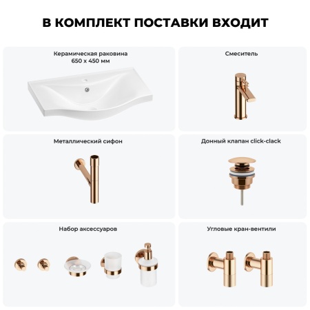 Раковина для ванной Wellsee Bisou 201007329 в наборе 9 в 1: раковина белого глянцевого цвета, смеситель, сифон, донный клапан, угловые вентили, аксессуары (цвет набора розовое золото)