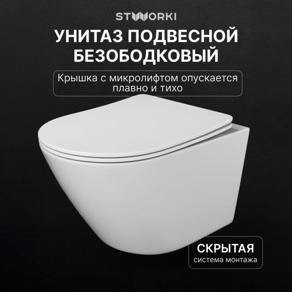 Комплект Унитаз подвесной STWORKI Левангер S07401WH безободковый, с микролифтом, глянцевый белый, смыв торнадо + Инсталляция + Кнопка 230822 хром глянцевый