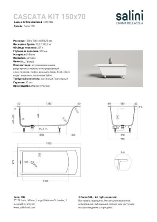 Ванна встраиваемая Salini CASCATA KIT 150x70, S-Sense, глянцевый белый 105012G