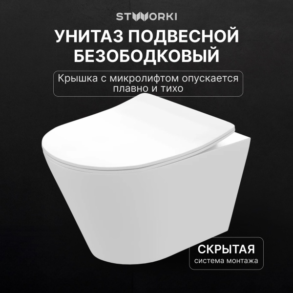 Комплект Унитаз подвесной STWORKI Вестфолл S08401WH безободковый, с микролифтом, глянцевый белый, смыв торнадо + Инсталляция + Кнопка Хельсинки 500474 золотая матовая